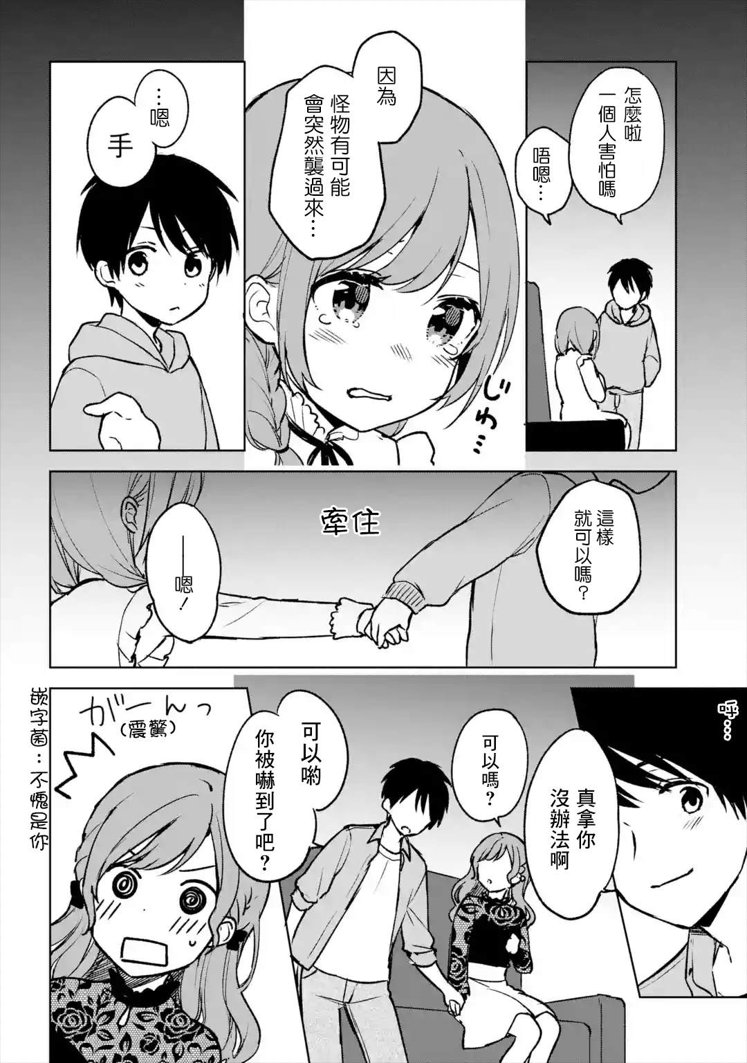 《从痴汉手中救下的S级美少女竟然是我的邻座的青梅竹马》漫画最新章节第21话免费下拉式在线观看章节第【4】张图片