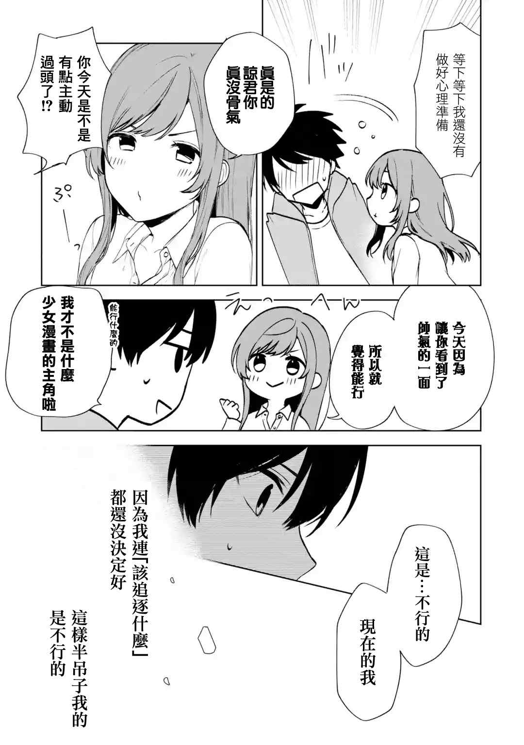 《从痴汉手中救下的S级美少女竟然是我的邻座的青梅竹马》漫画最新章节第38话免费下拉式在线观看章节第【17】张图片