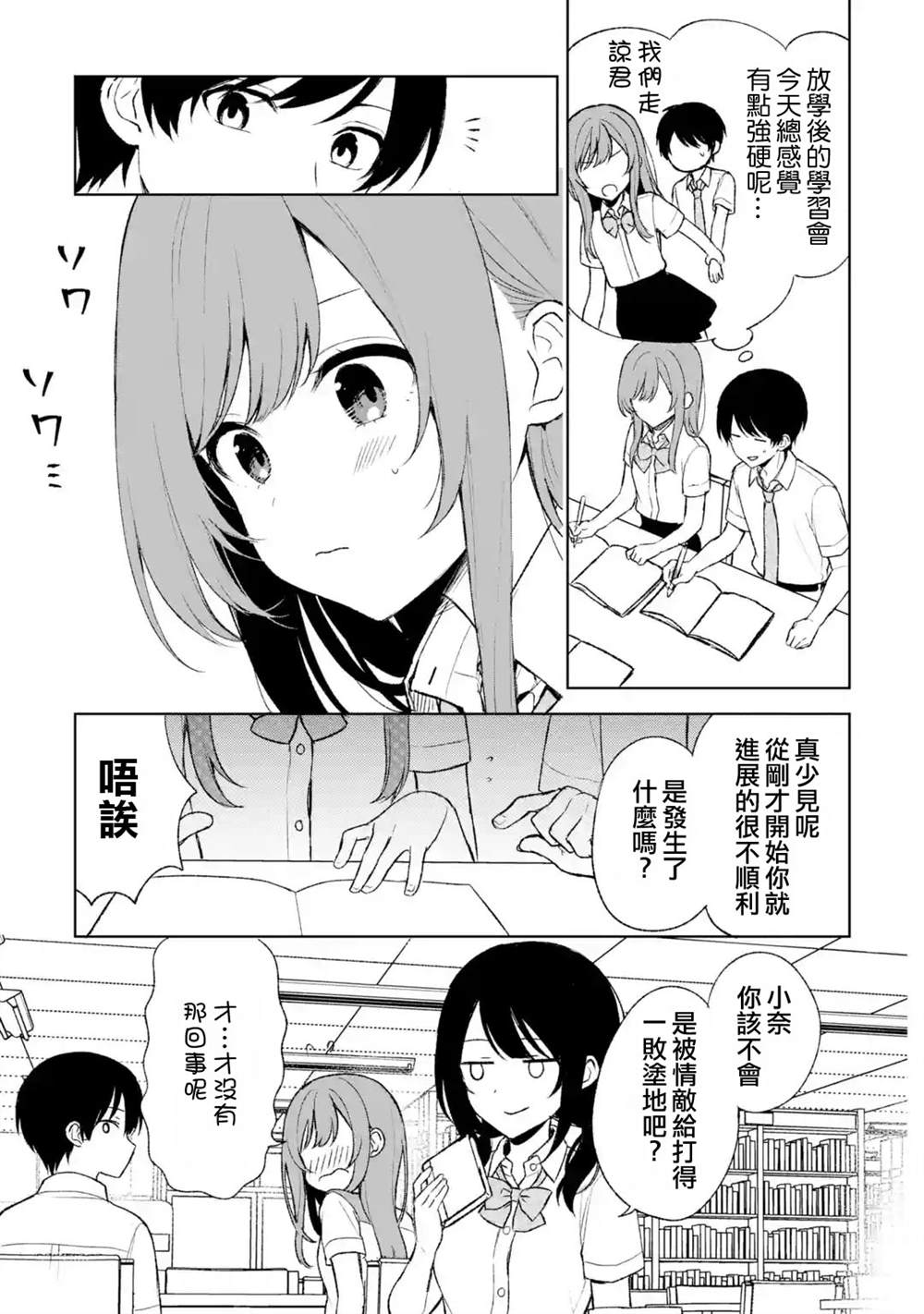 《从痴汉手中救下的S级美少女竟然是我的邻座的青梅竹马》漫画最新章节第53话免费下拉式在线观看章节第【15】张图片