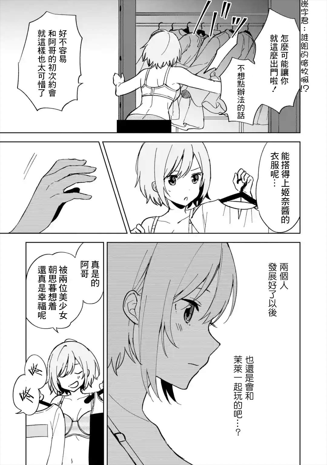 《从痴汉手中救下的S级美少女竟然是我的邻座的青梅竹马》漫画最新章节特别篇免费下拉式在线观看章节第【3】张图片