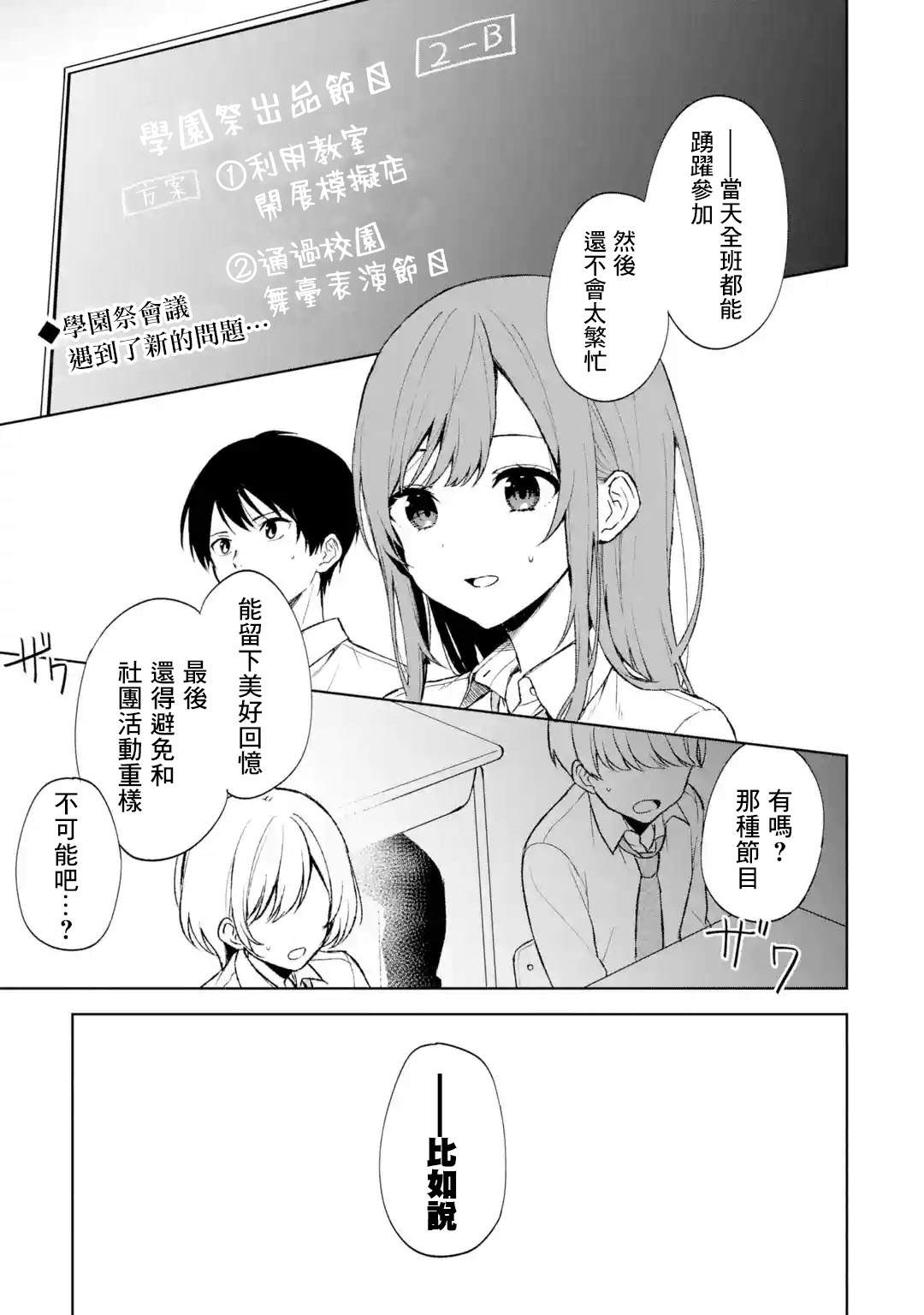 《从痴汉手中救下的S级美少女竟然是我的邻座的青梅竹马》漫画最新章节第47话免费下拉式在线观看章节第【1】张图片