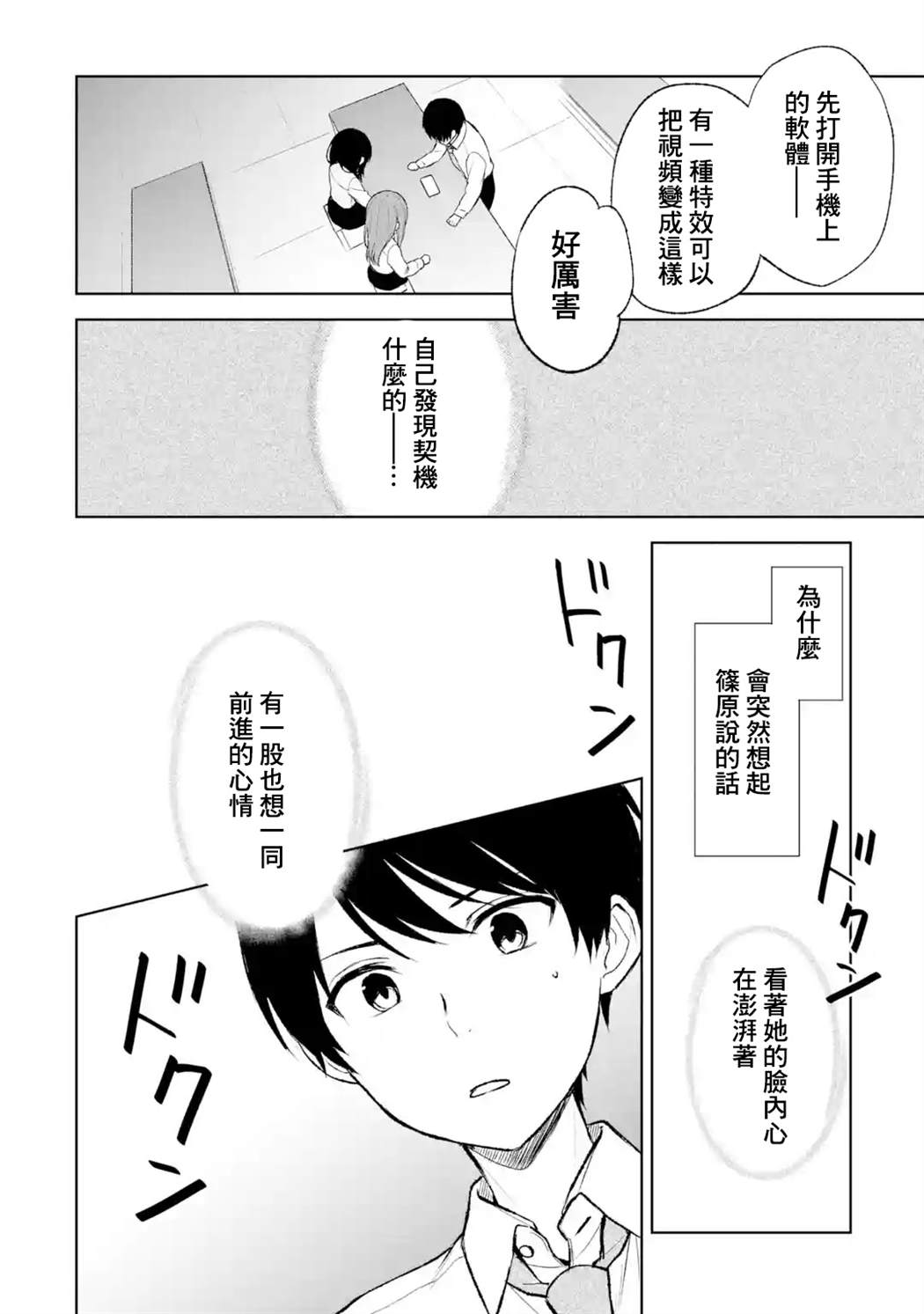 《从痴汉手中救下的S级美少女竟然是我的邻座的青梅竹马》漫画最新章节第45话免费下拉式在线观看章节第【28】张图片