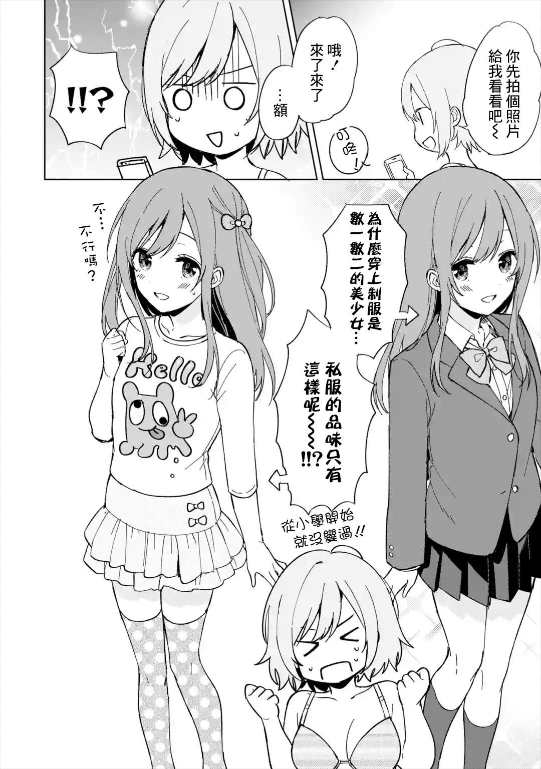 《从痴汉手中救下的S级美少女竟然是我的邻座的青梅竹马》漫画最新章节特别篇免费下拉式在线观看章节第【2】张图片