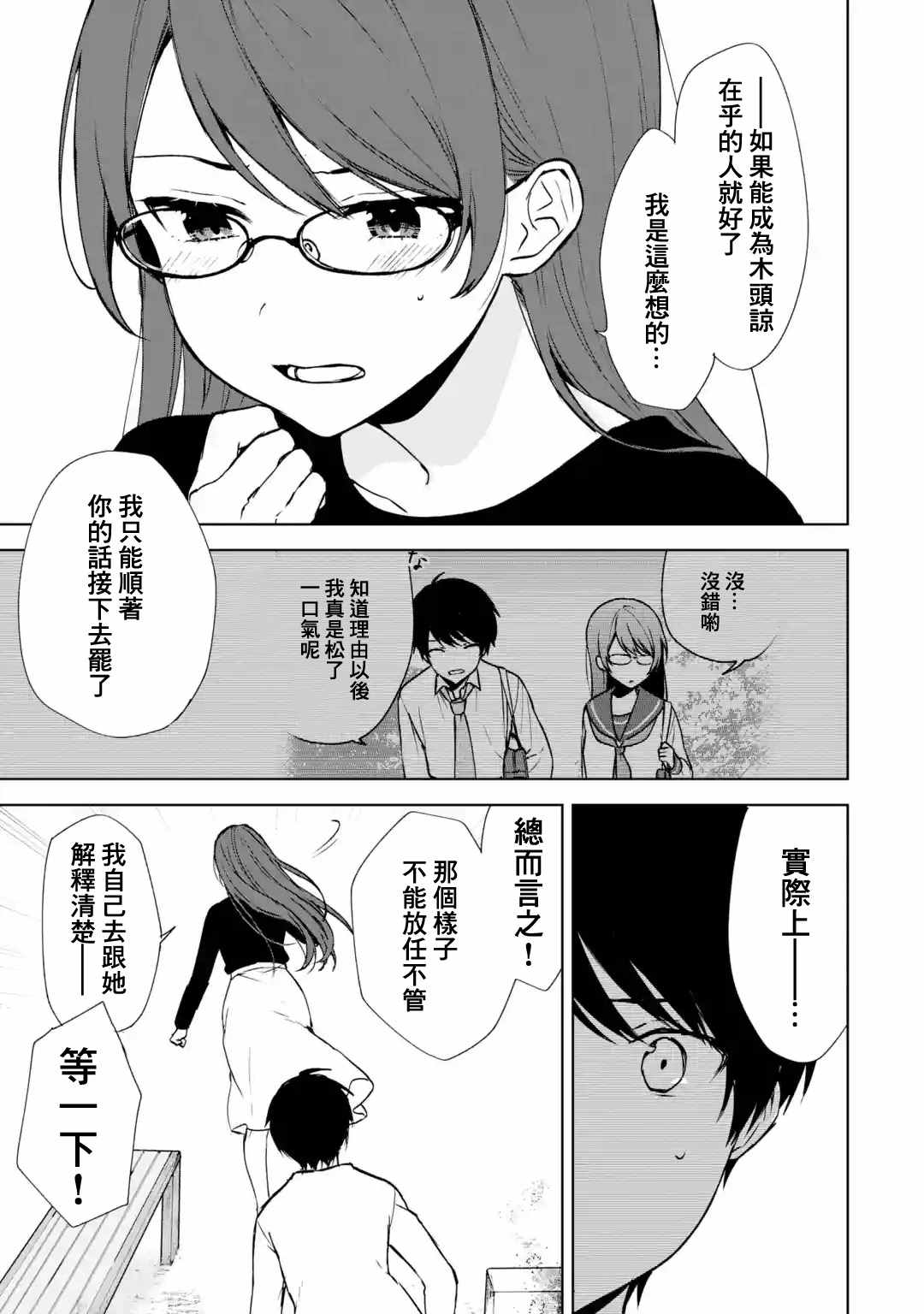 《从痴汉手中救下的S级美少女竟然是我的邻座的青梅竹马》漫画最新章节第40话免费下拉式在线观看章节第【5】张图片