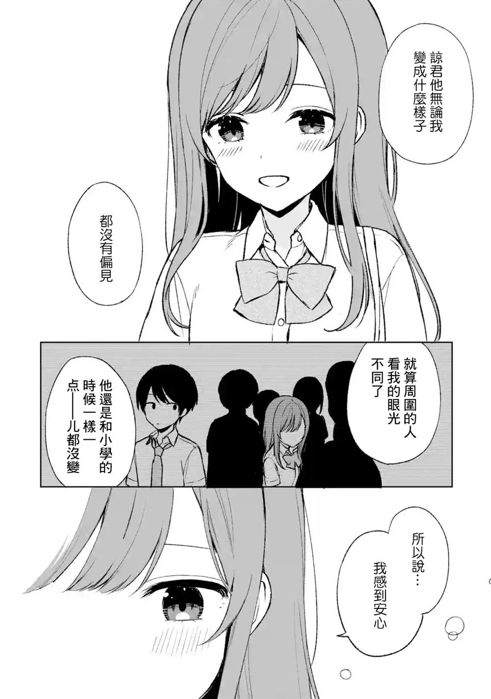 《从痴汉手中救下的S级美少女竟然是我的邻座的青梅竹马》漫画最新章节第54话免费下拉式在线观看章节第【8】张图片