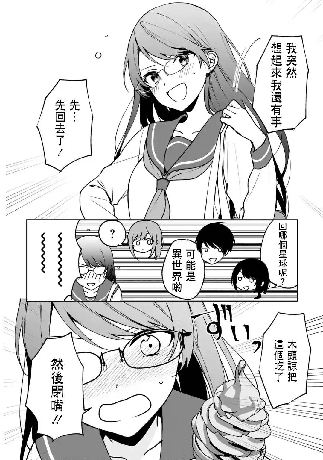 《从痴汉手中救下的S级美少女竟然是我的邻座的青梅竹马》漫画最新章节第29话免费下拉式在线观看章节第【18】张图片