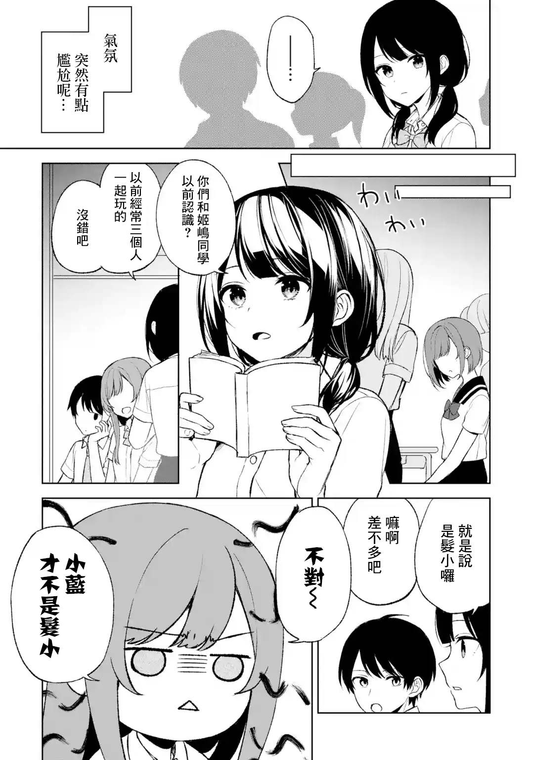 《从痴汉手中救下的S级美少女竟然是我的邻座的青梅竹马》漫画最新章节第52话免费下拉式在线观看章节第【15】张图片