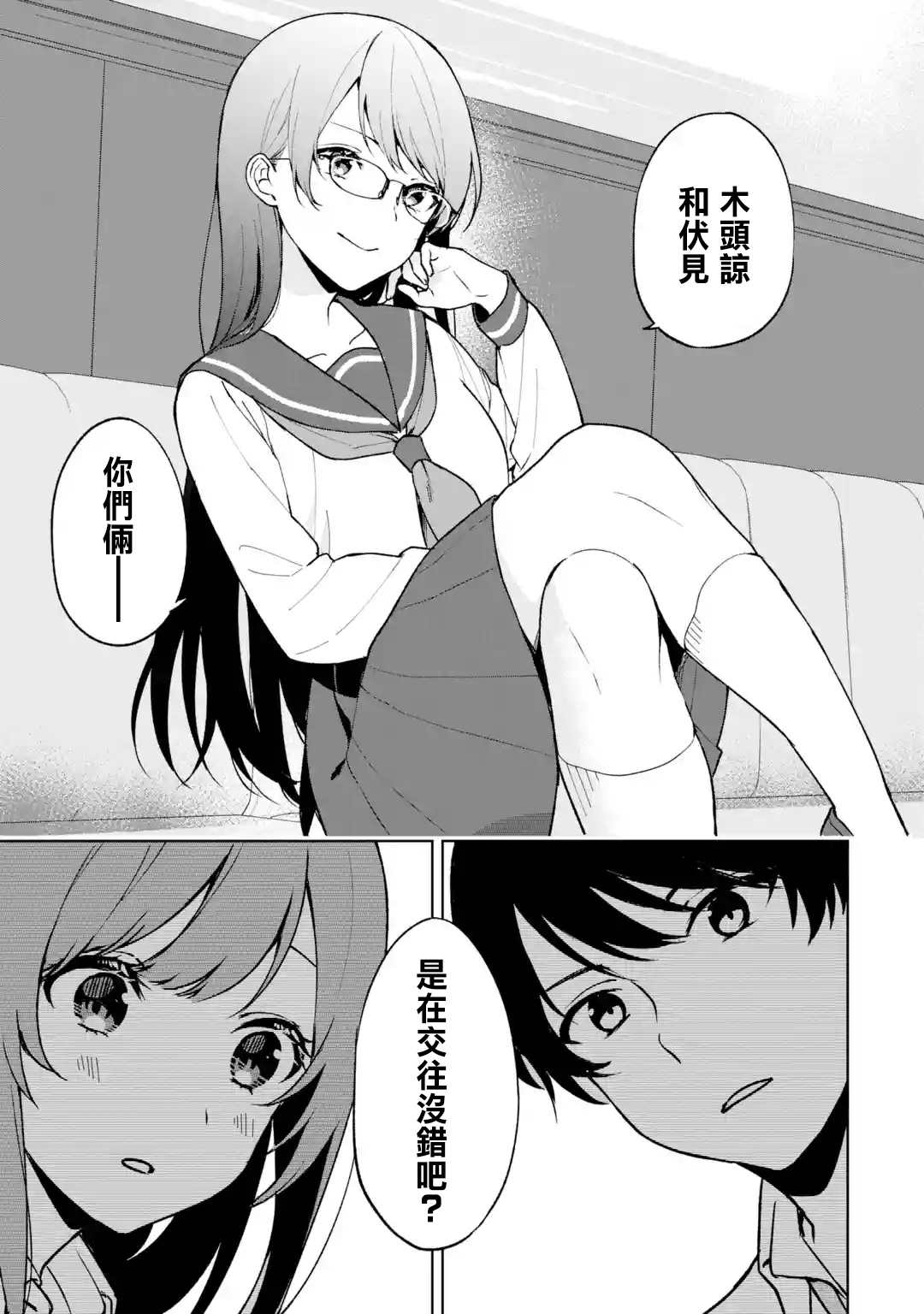 《从痴汉手中救下的S级美少女竟然是我的邻座的青梅竹马》漫画最新章节第29话免费下拉式在线观看章节第【9】张图片