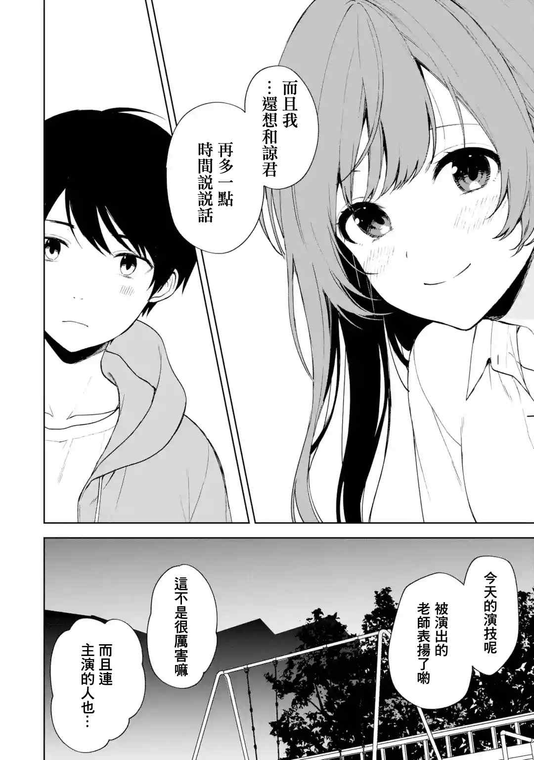 《从痴汉手中救下的S级美少女竟然是我的邻座的青梅竹马》漫画最新章节第38话免费下拉式在线观看章节第【6】张图片