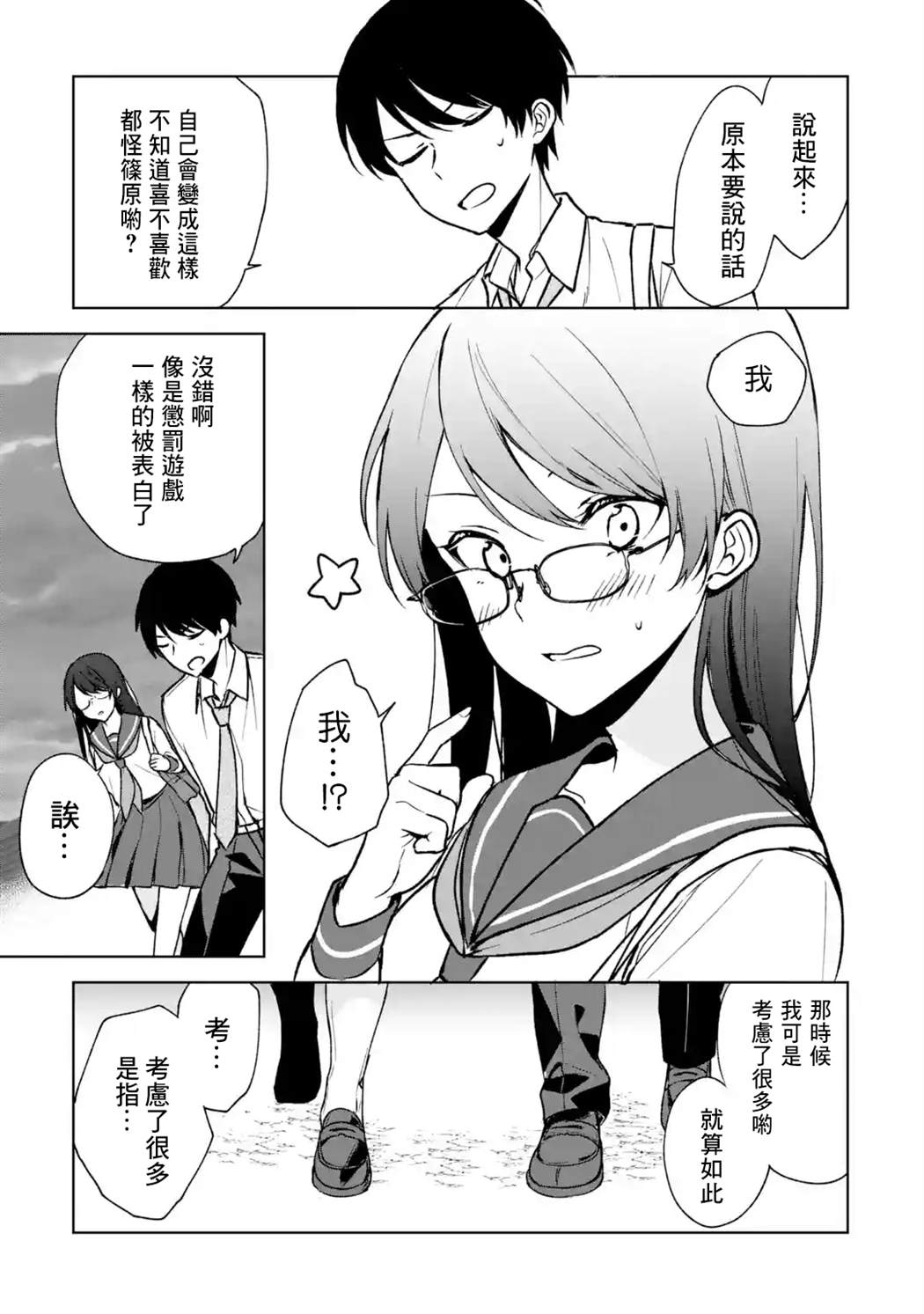 《从痴汉手中救下的S级美少女竟然是我的邻座的青梅竹马》漫画最新章节第30话免费下拉式在线观看章节第【7】张图片