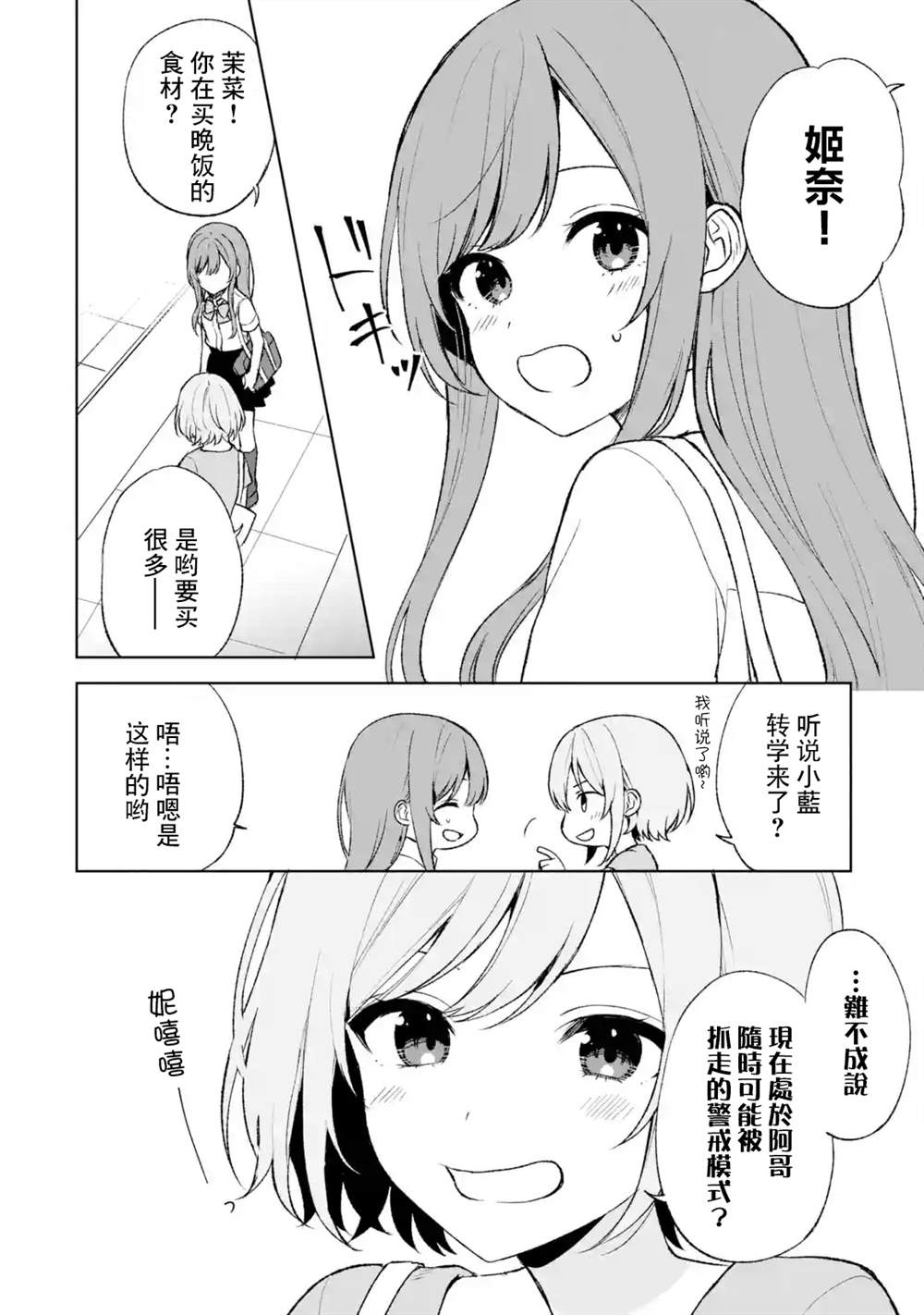 《从痴汉手中救下的S级美少女竟然是我的邻座的青梅竹马》漫画最新章节第54话免费下拉式在线观看章节第【6】张图片