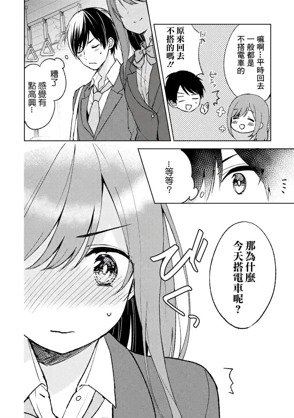 《从痴汉手中救下的S级美少女竟然是我的邻座的青梅竹马》漫画最新章节第3话免费下拉式在线观看章节第【16】张图片