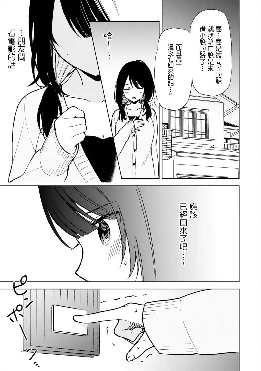 《从痴汉手中救下的S级美少女竟然是我的邻座的青梅竹马》漫画最新章节第21话免费下拉式在线观看章节第【27】张图片