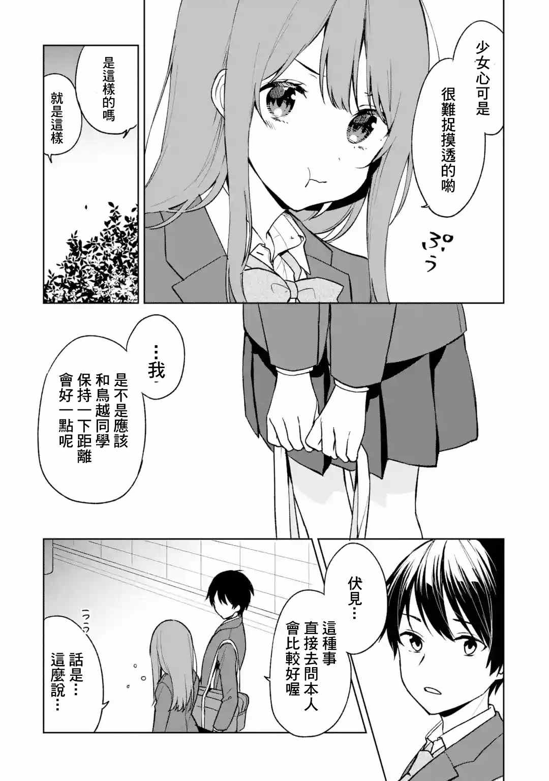 《从痴汉手中救下的S级美少女竟然是我的邻座的青梅竹马》漫画最新章节第25话免费下拉式在线观看章节第【33】张图片