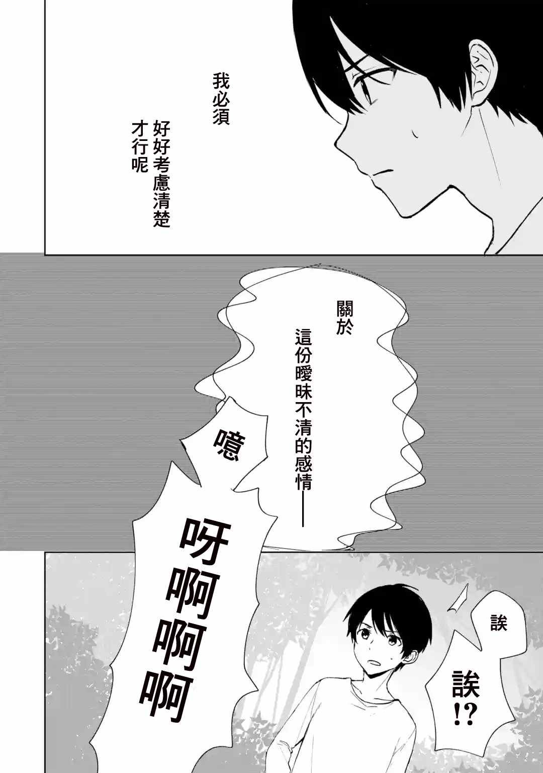 《从痴汉手中救下的S级美少女竟然是我的邻座的青梅竹马》漫画最新章节第40话免费下拉式在线观看章节第【22】张图片