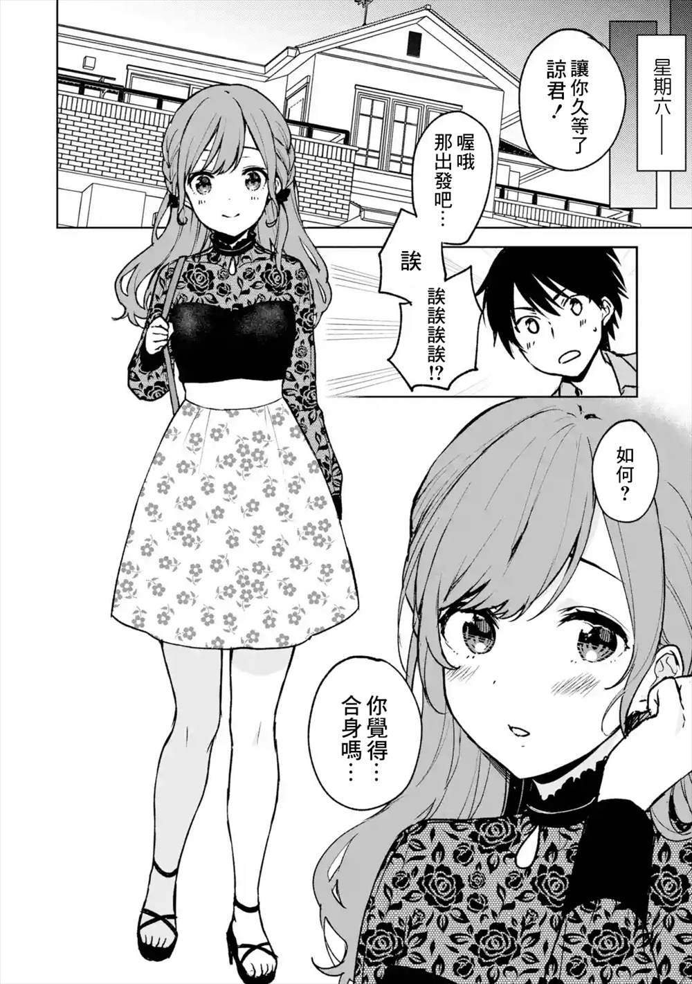 《从痴汉手中救下的S级美少女竟然是我的邻座的青梅竹马》漫画最新章节第20话免费下拉式在线观看章节第【10】张图片