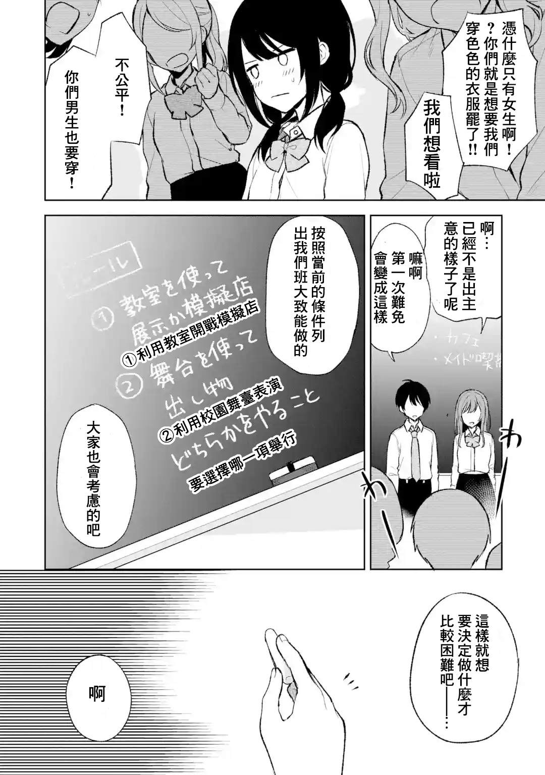 《从痴汉手中救下的S级美少女竟然是我的邻座的青梅竹马》漫画最新章节第46话免费下拉式在线观看章节第【10】张图片