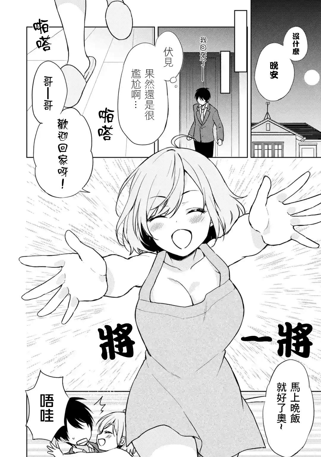 《从痴汉手中救下的S级美少女竟然是我的邻座的青梅竹马》漫画最新章节第6话 约定的片段免费下拉式在线观看章节第【6】张图片