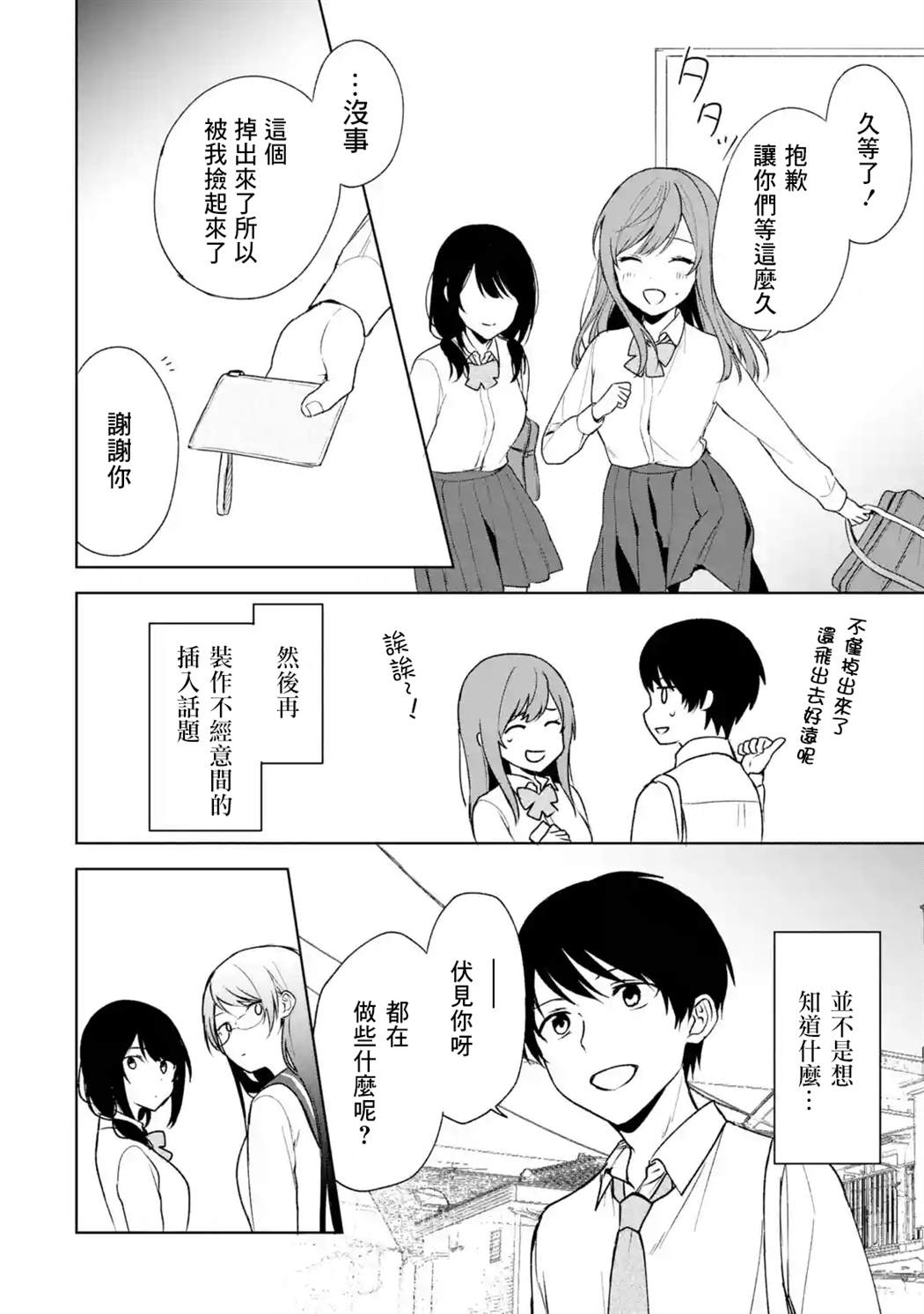 《从痴汉手中救下的S级美少女竟然是我的邻座的青梅竹马》漫画最新章节第30话免费下拉式在线观看章节第【18】张图片