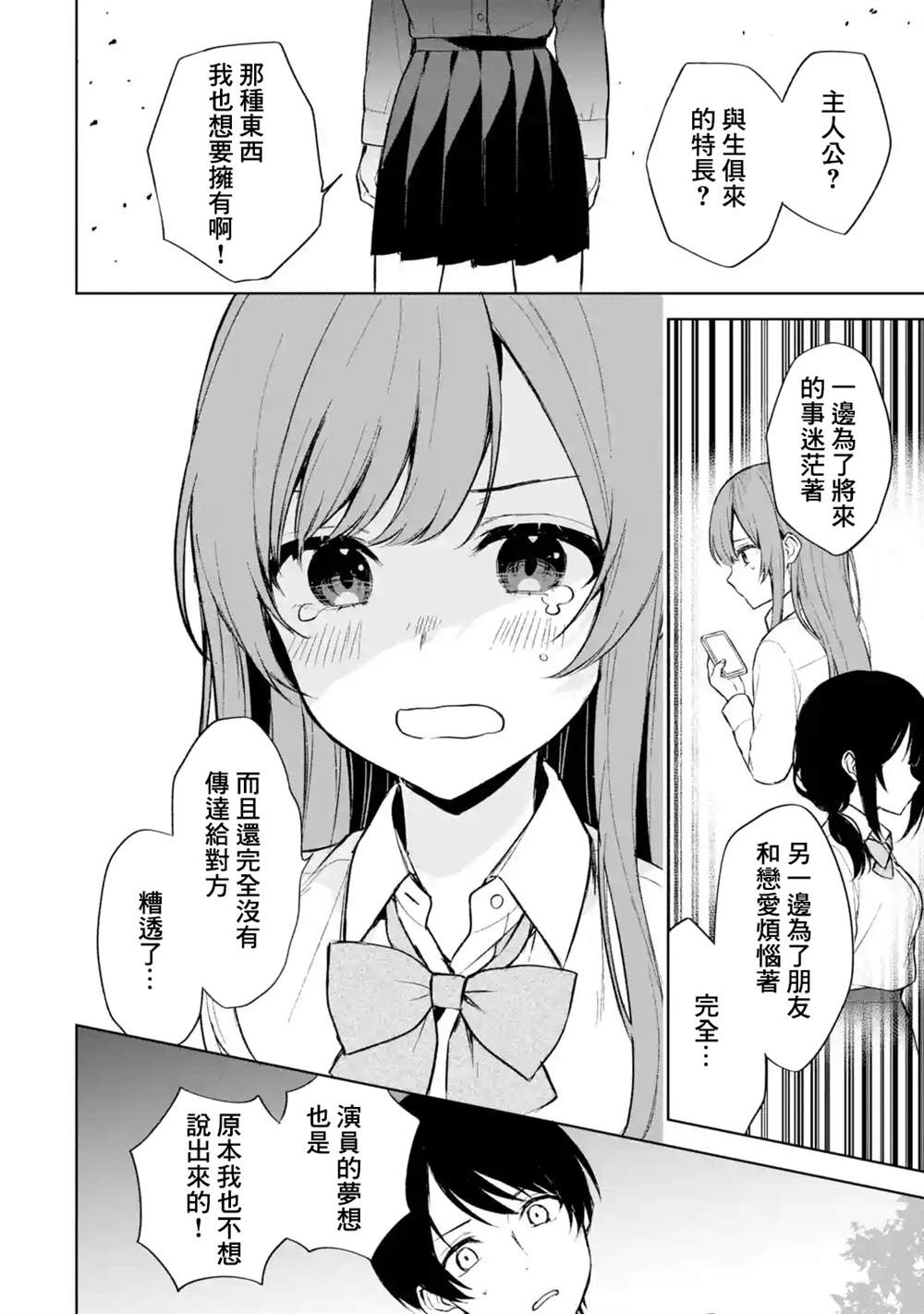 《从痴汉手中救下的S级美少女竟然是我的邻座的青梅竹马》漫画最新章节第50话免费下拉式在线观看章节第【10】张图片