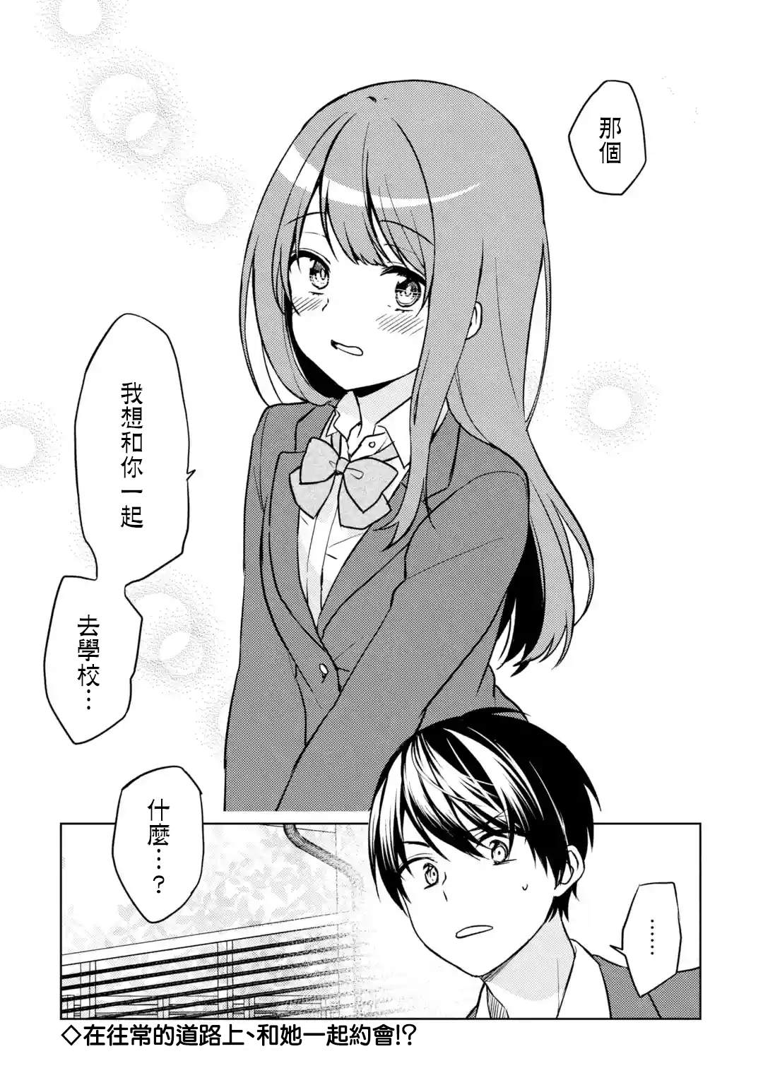 《从痴汉手中救下的S级美少女竟然是我的邻座的青梅竹马》漫画最新章节第6话 约定的片段免费下拉式在线观看章节第【15】张图片