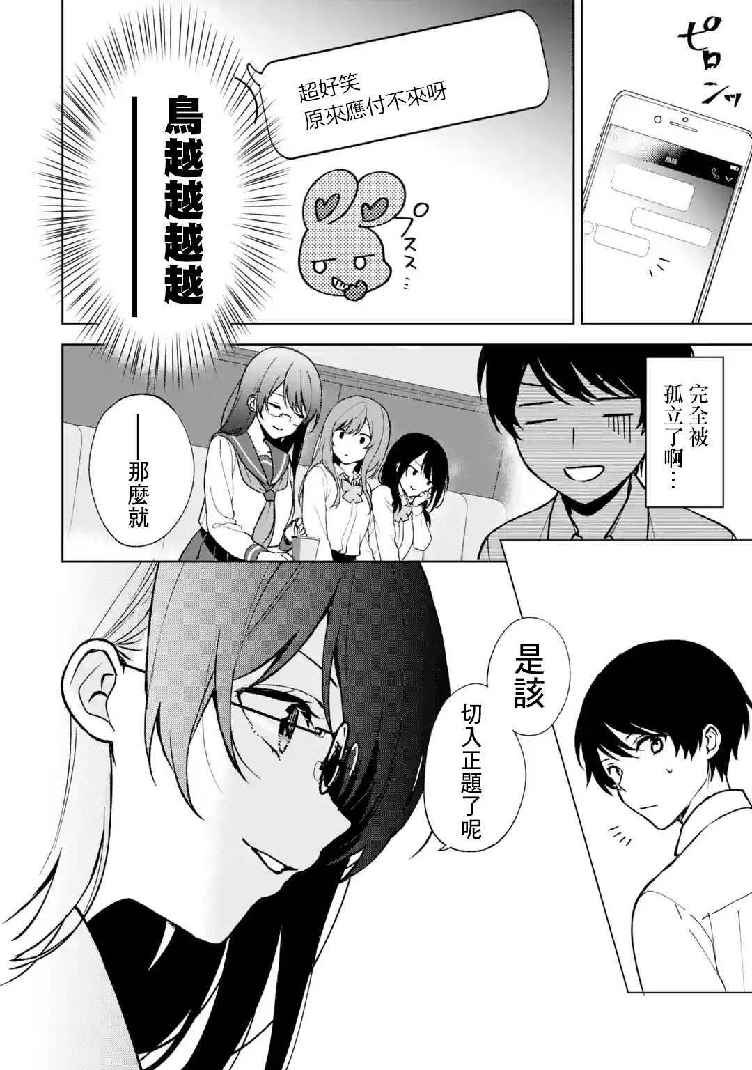 《从痴汉手中救下的S级美少女竟然是我的邻座的青梅竹马》漫画最新章节第29话免费下拉式在线观看章节第【8】张图片