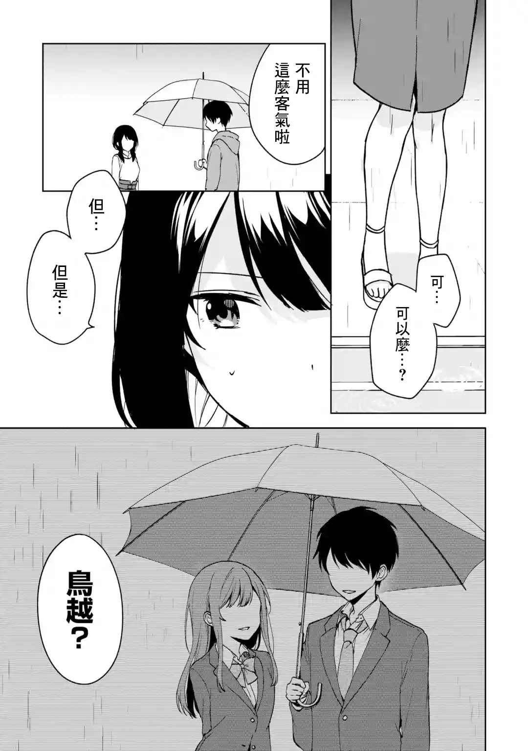 《从痴汉手中救下的S级美少女竟然是我的邻座的青梅竹马》漫画最新章节第33话免费下拉式在线观看章节第【7】张图片