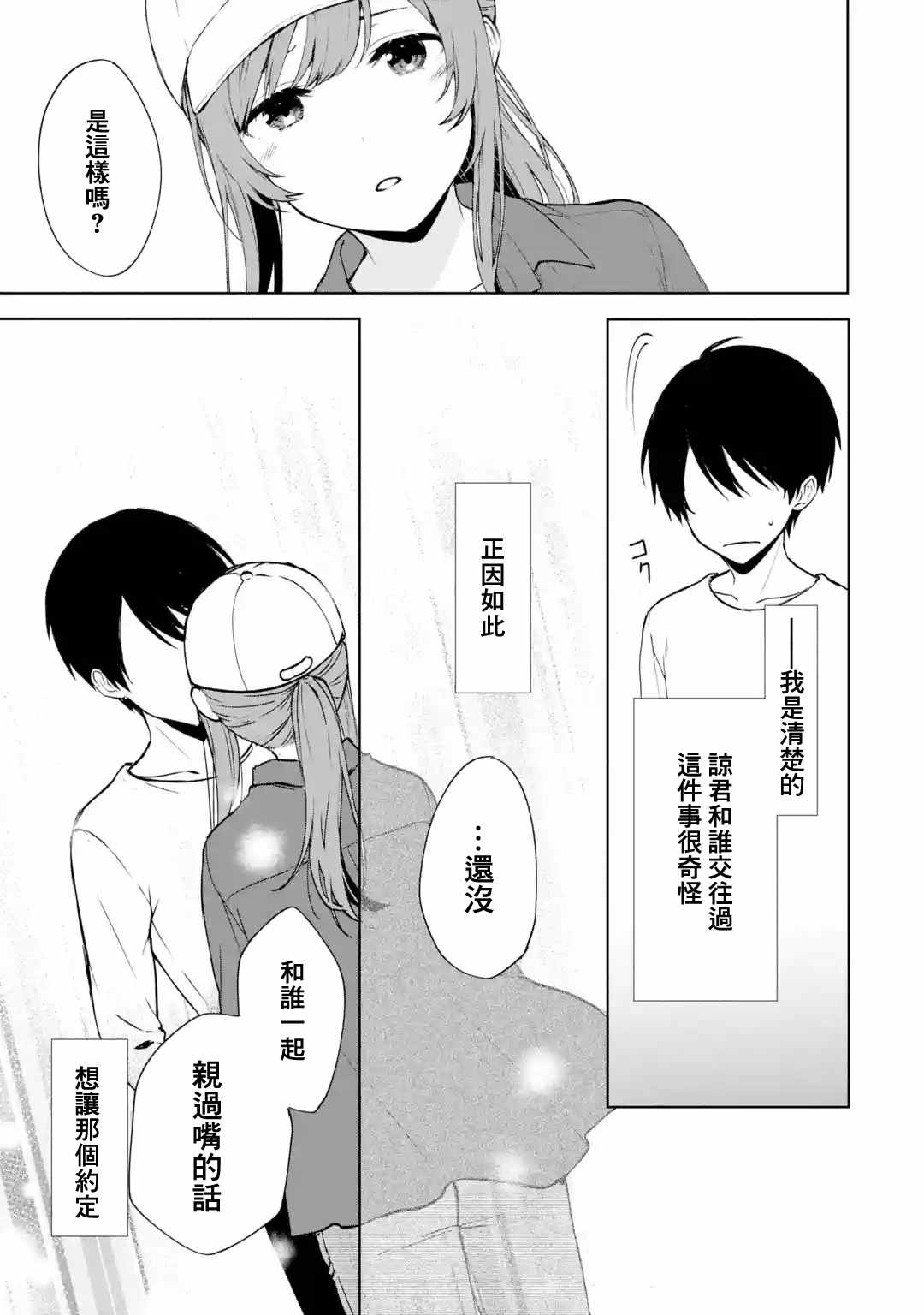 《从痴汉手中救下的S级美少女竟然是我的邻座的青梅竹马》漫画最新章节第40话免费下拉式在线观看章节第【11】张图片