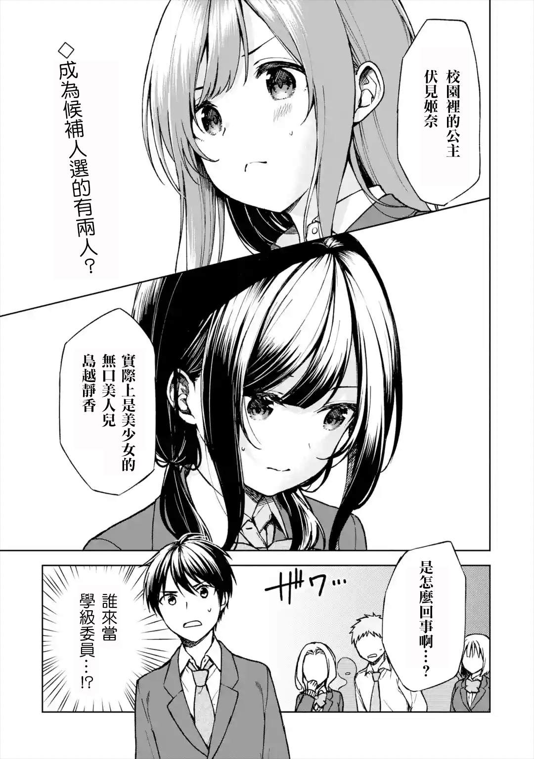 《从痴汉手中救下的S级美少女竟然是我的邻座的青梅竹马》漫画最新章节第12话 一对一胜负免费下拉式在线观看章节第【1】张图片