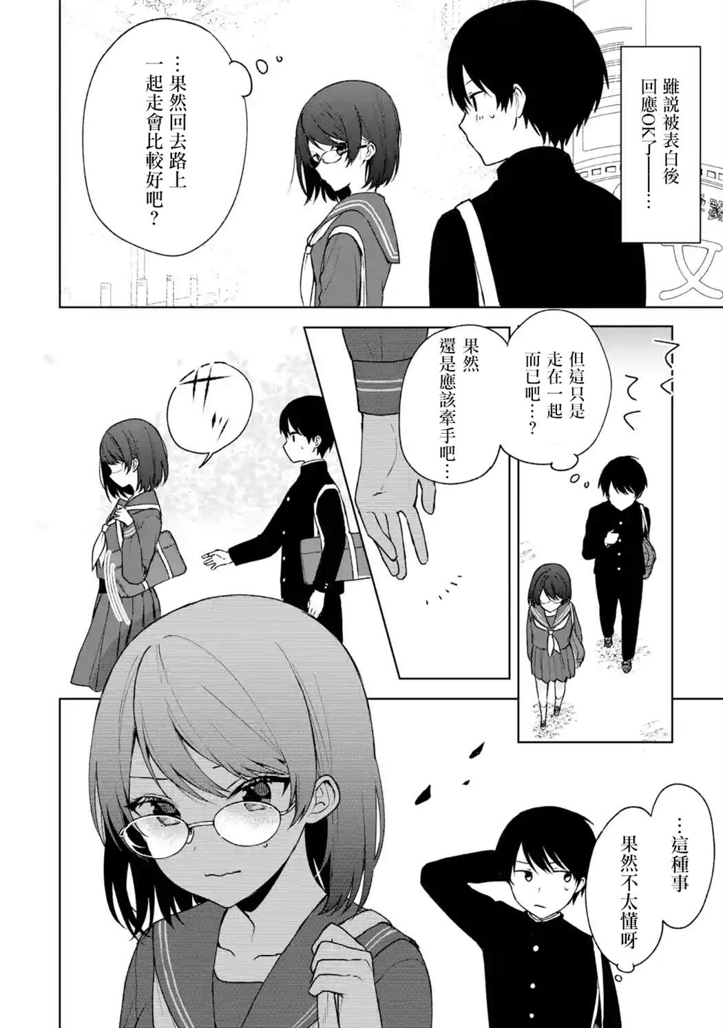 《从痴汉手中救下的S级美少女竟然是我的邻座的青梅竹马》漫画最新章节第30话免费下拉式在线观看章节第【8】张图片