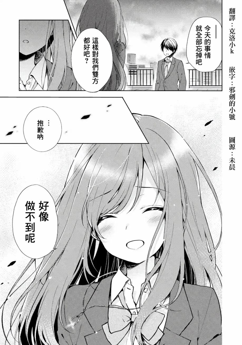 《从痴汉手中救下的S级美少女竟然是我的邻座的青梅竹马》漫画最新章节第1话 一如往常的景色、不同寻常的女孩子免费下拉式在线观看章节第【2】张图片