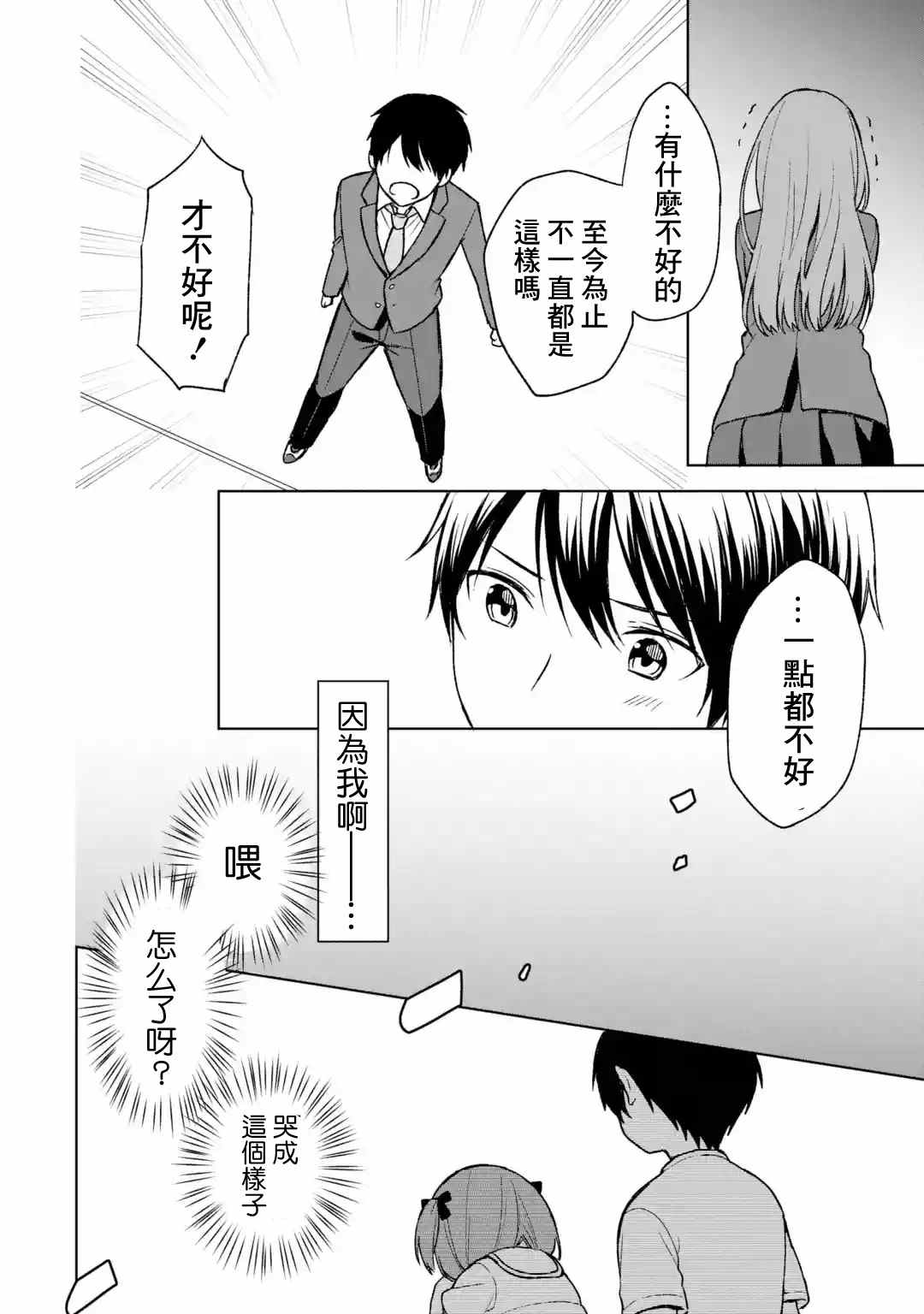 《从痴汉手中救下的S级美少女竟然是我的邻座的青梅竹马》漫画最新章节第25话免费下拉式在线观看章节第【16】张图片