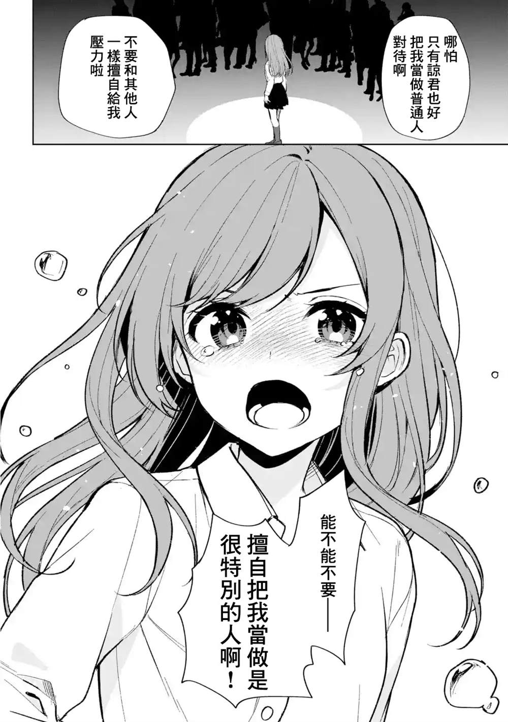 《从痴汉手中救下的S级美少女竟然是我的邻座的青梅竹马》漫画最新章节第50话免费下拉式在线观看章节第【12】张图片