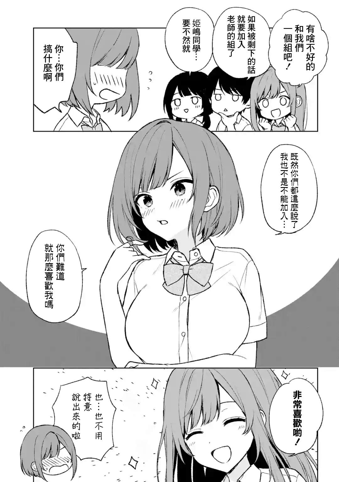 《从痴汉手中救下的S级美少女竟然是我的邻座的青梅竹马》漫画最新章节第55话免费下拉式在线观看章节第【9】张图片