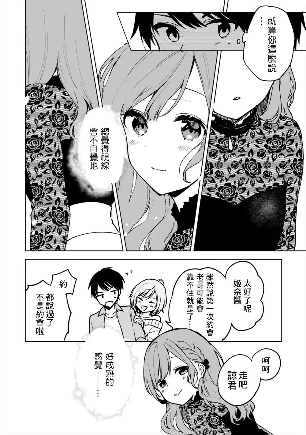 《从痴汉手中救下的S级美少女竟然是我的邻座的青梅竹马》漫画最新章节第20话免费下拉式在线观看章节第【12】张图片