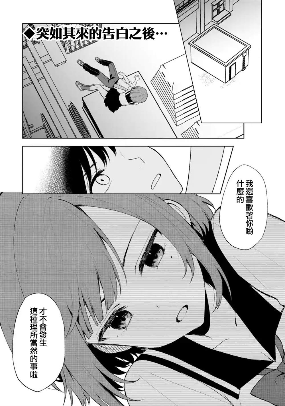 《从痴汉手中救下的S级美少女竟然是我的邻座的青梅竹马》漫画最新章节第53话免费下拉式在线观看章节第【1】张图片