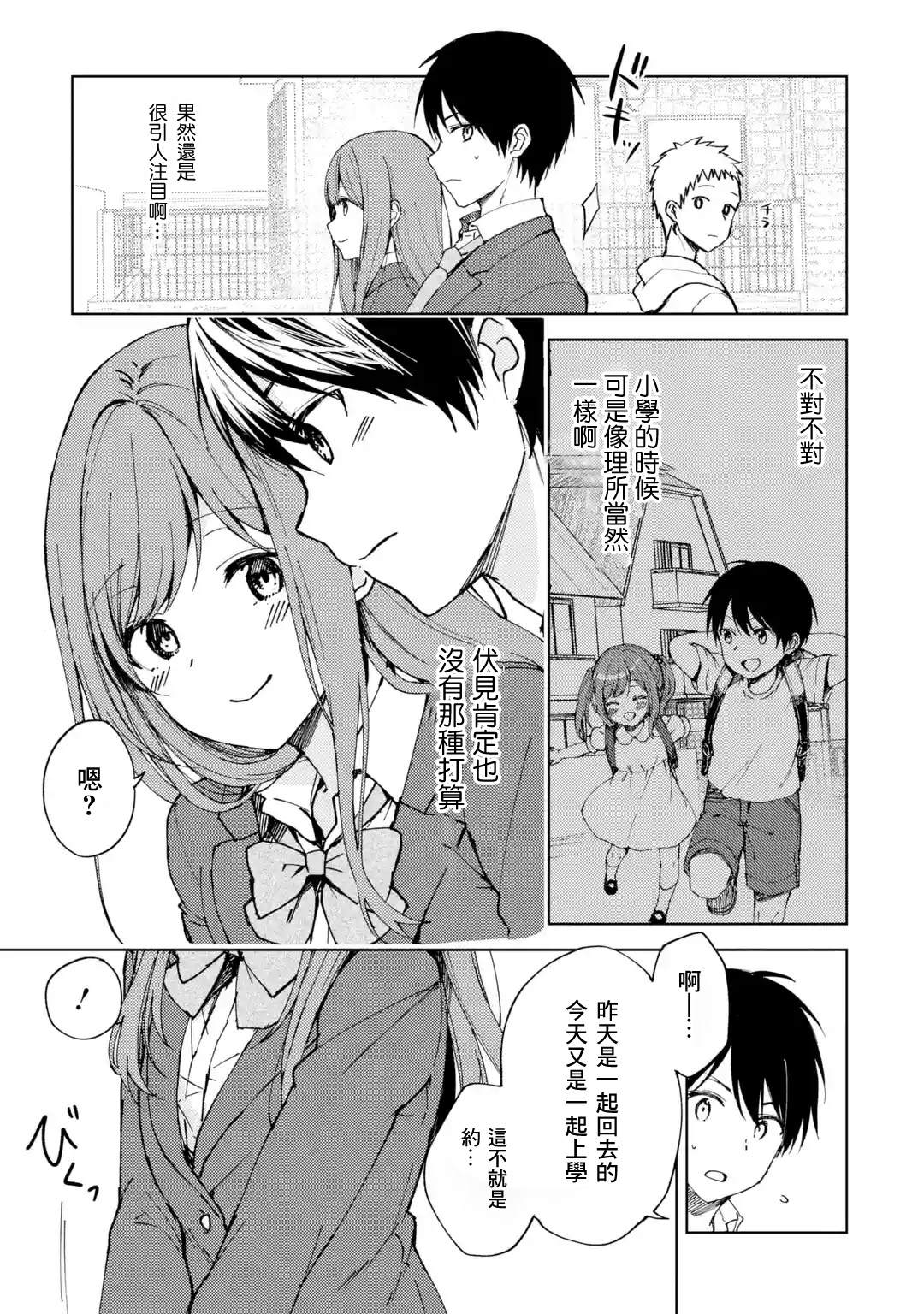 《从痴汉手中救下的S级美少女竟然是我的邻座的青梅竹马》漫画最新章节第7话 事故免费下拉式在线观看章节第【3】张图片