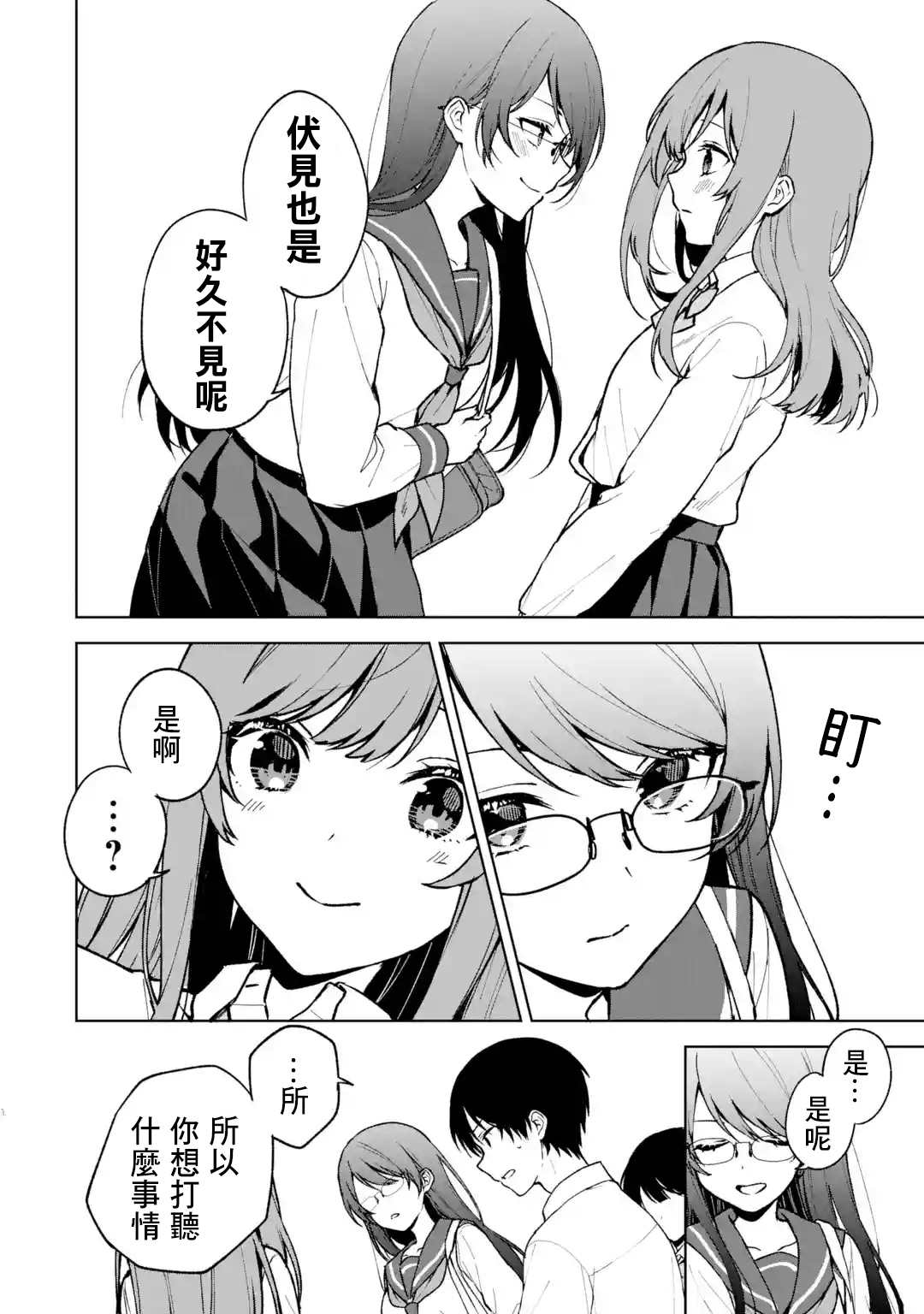 《从痴汉手中救下的S级美少女竟然是我的邻座的青梅竹马》漫画最新章节第29话免费下拉式在线观看章节第【4】张图片