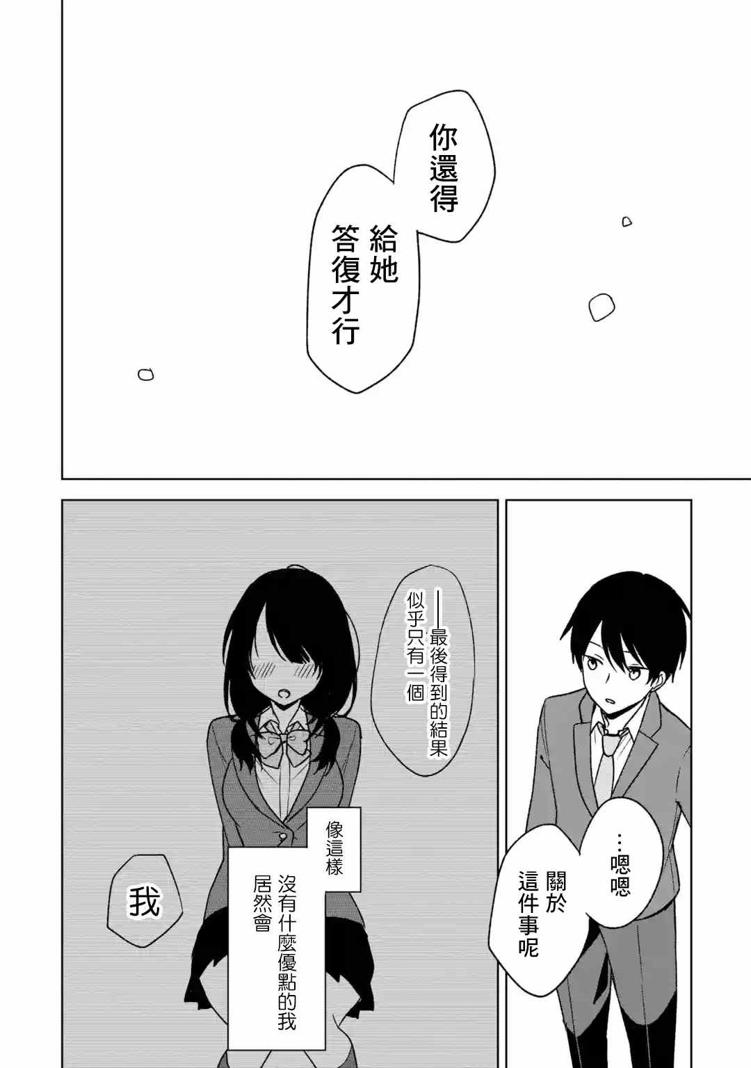 《从痴汉手中救下的S级美少女竟然是我的邻座的青梅竹马》漫画最新章节第25话免费下拉式在线观看章节第【12】张图片