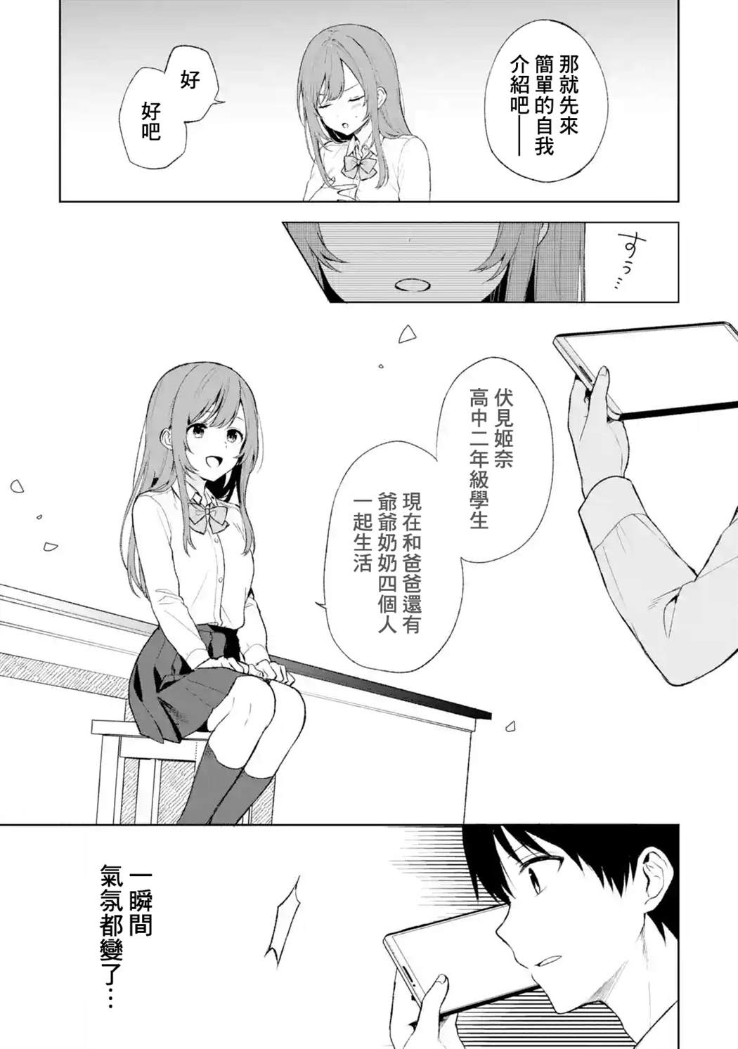 《从痴汉手中救下的S级美少女竟然是我的邻座的青梅竹马》漫画最新章节第45话免费下拉式在线观看章节第【21】张图片