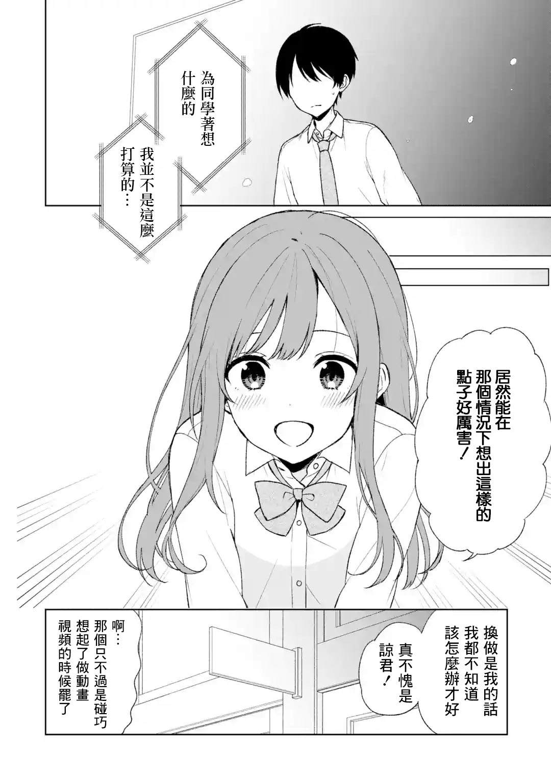 《从痴汉手中救下的S级美少女竟然是我的邻座的青梅竹马》漫画最新章节第47话免费下拉式在线观看章节第【6】张图片