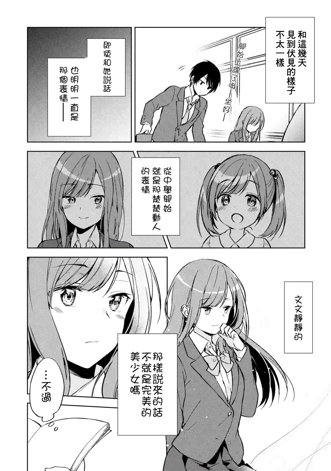 《从痴汉手中救下的S级美少女竟然是我的邻座的青梅竹马》漫画最新章节第2话免费下拉式在线观看章节第【22】张图片