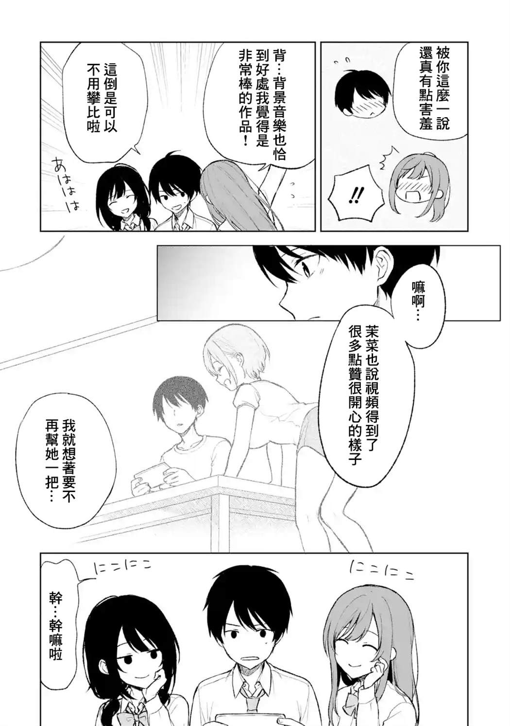 《从痴汉手中救下的S级美少女竟然是我的邻座的青梅竹马》漫画最新章节第45话免费下拉式在线观看章节第【17】张图片