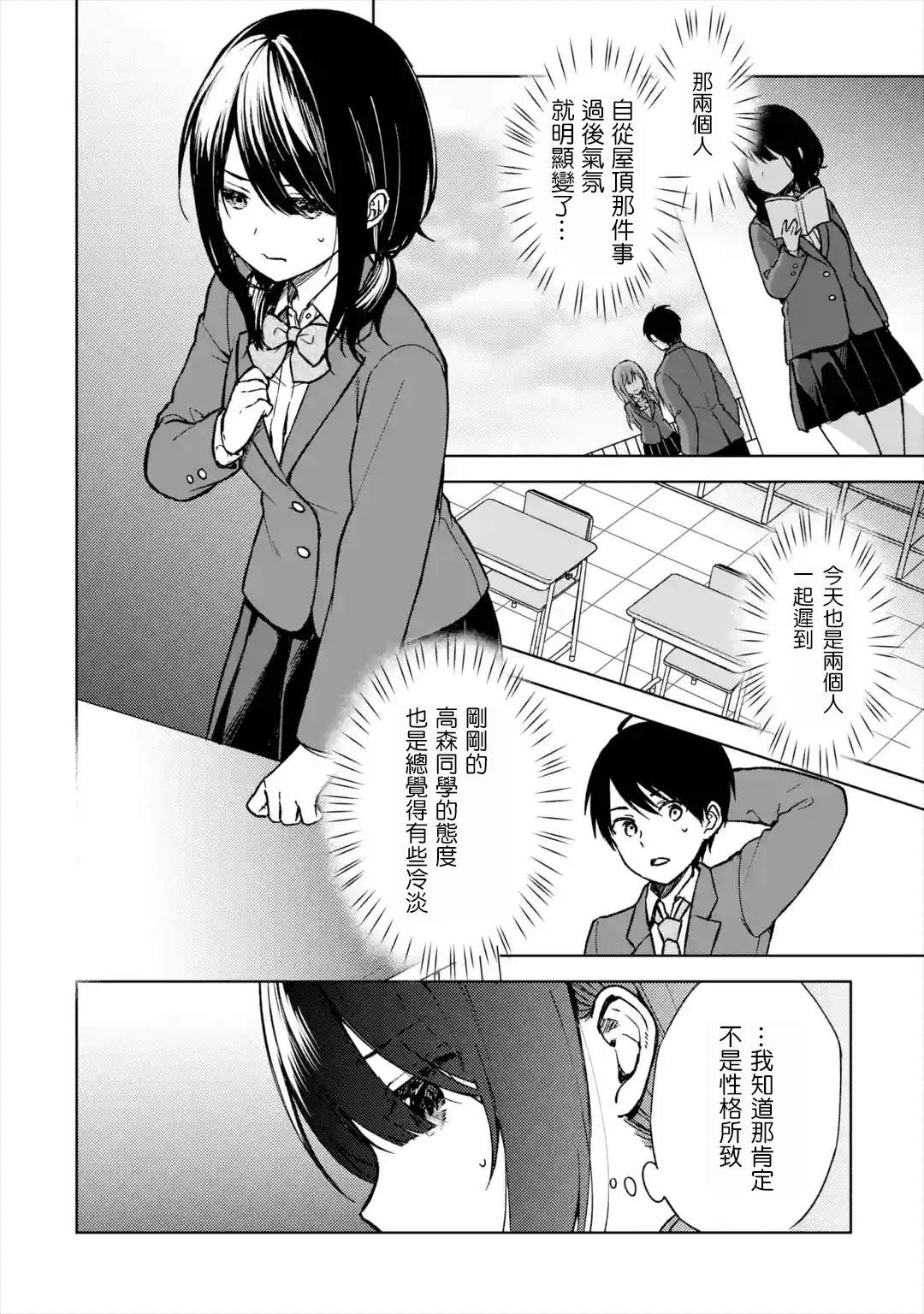 《从痴汉手中救下的S级美少女竟然是我的邻座的青梅竹马》漫画最新章节第12话 一对一胜负免费下拉式在线观看章节第【4】张图片