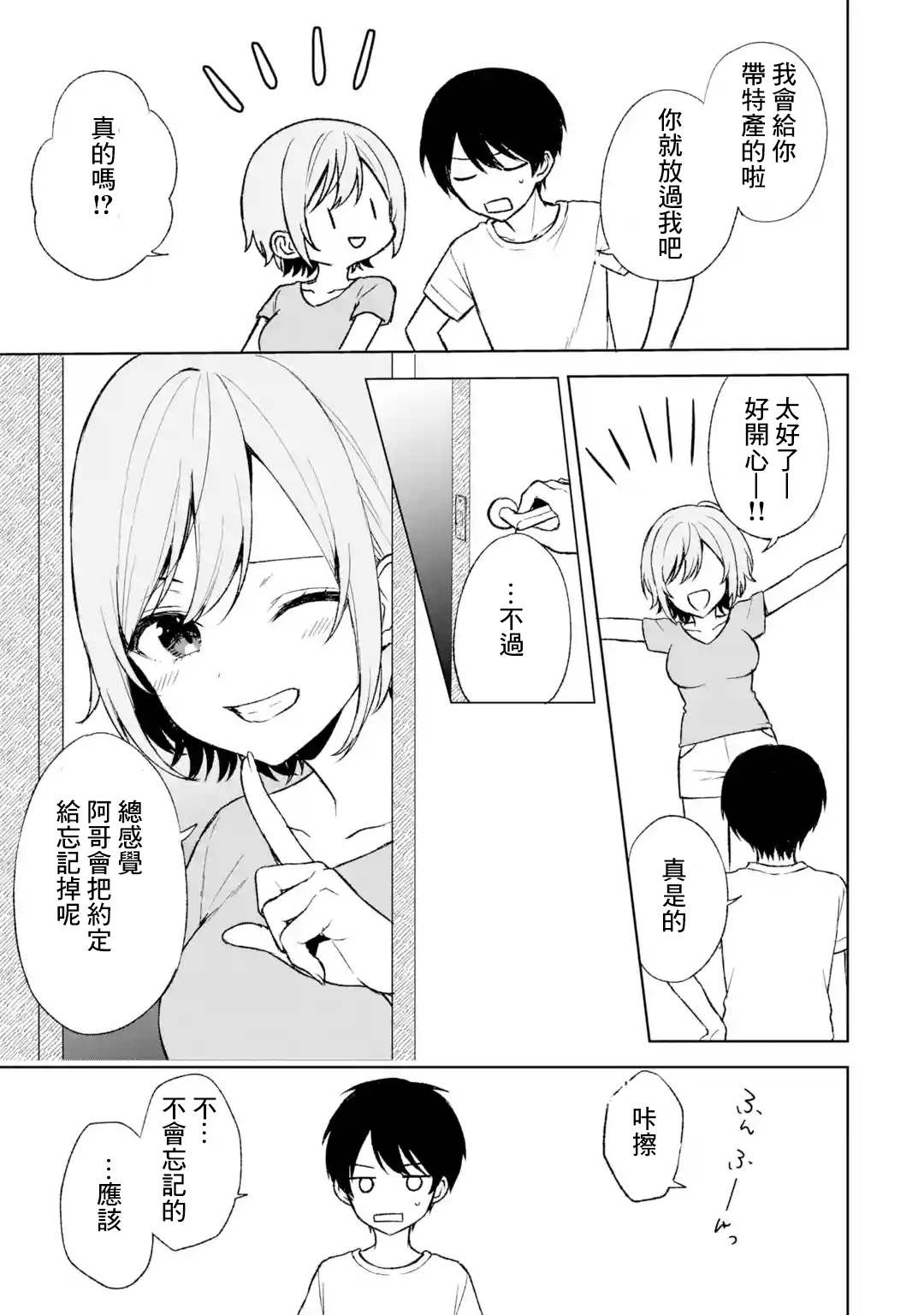 《从痴汉手中救下的S级美少女竟然是我的邻座的青梅竹马》漫画最新章节第56话免费下拉式在线观看章节第【7】张图片