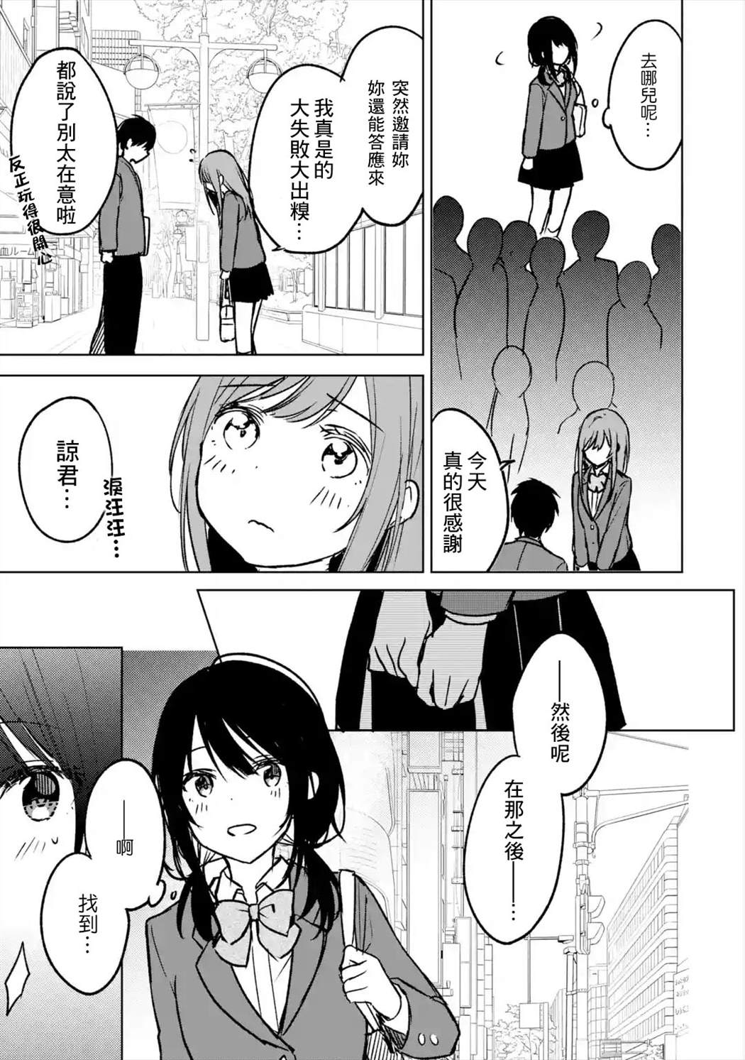 《从痴汉手中救下的S级美少女竟然是我的邻座的青梅竹马》漫画最新章节第18话免费下拉式在线观看章节第【19】张图片