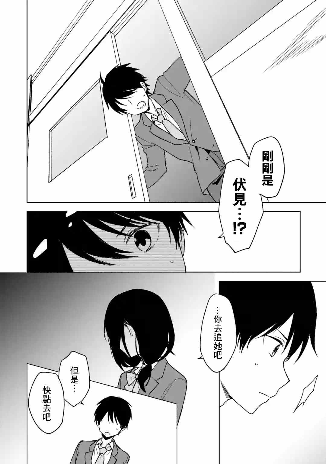 《从痴汉手中救下的S级美少女竟然是我的邻座的青梅竹马》漫画最新章节第25话免费下拉式在线观看章节第【4】张图片