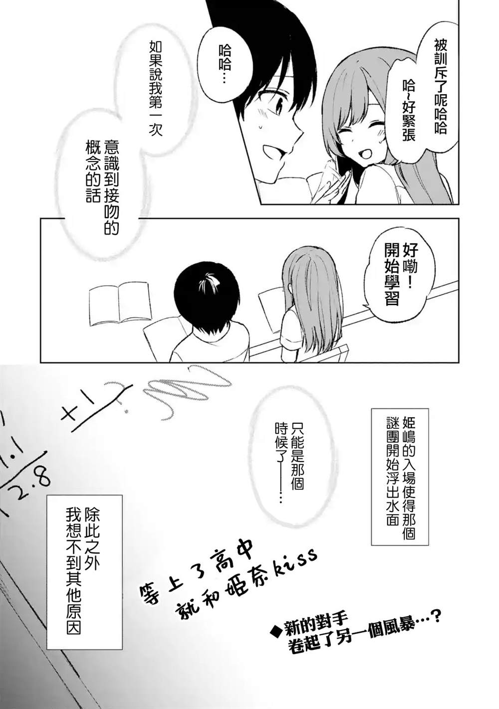 《从痴汉手中救下的S级美少女竟然是我的邻座的青梅竹马》漫画最新章节第53话免费下拉式在线观看章节第【23】张图片