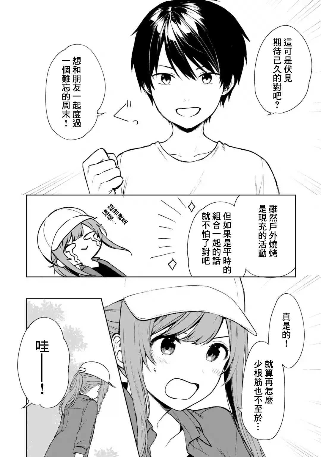 《从痴汉手中救下的S级美少女竟然是我的邻座的青梅竹马》漫画最新章节第39话免费下拉式在线观看章节第【6】张图片