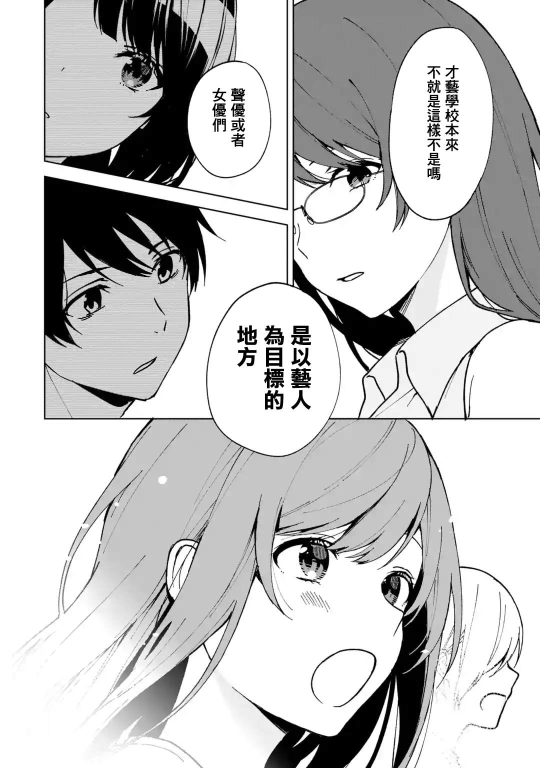 《从痴汉手中救下的S级美少女竟然是我的邻座的青梅竹马》漫画最新章节第32话免费下拉式在线观看章节第【16】张图片